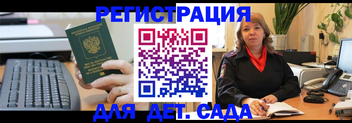 временная регистрация для всех в Медногорске