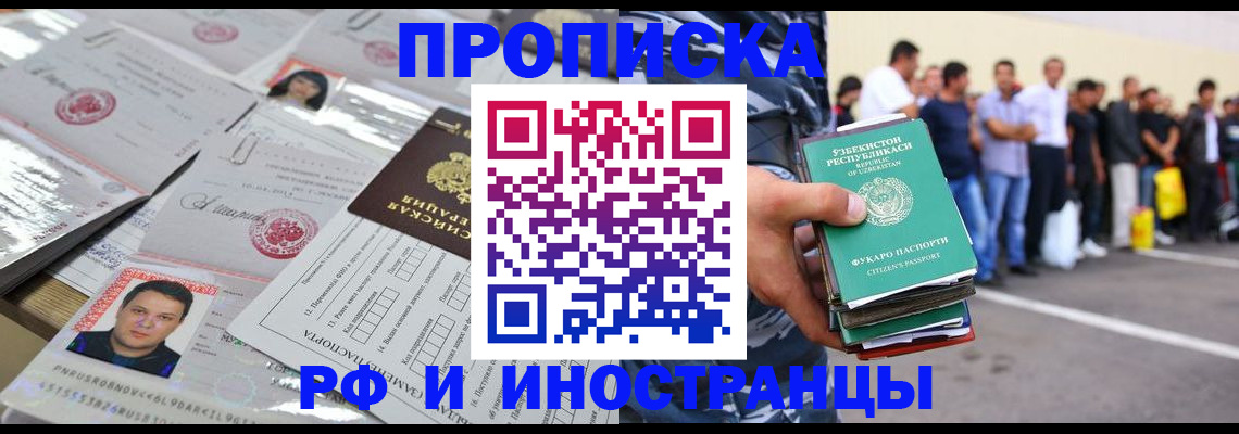 прописка паспорт в Медногорске