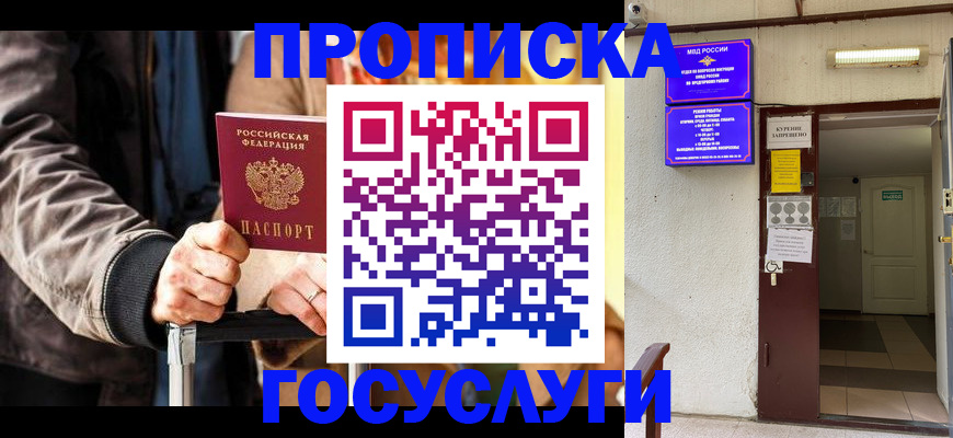 временная регистрация в квартире в Медногорске