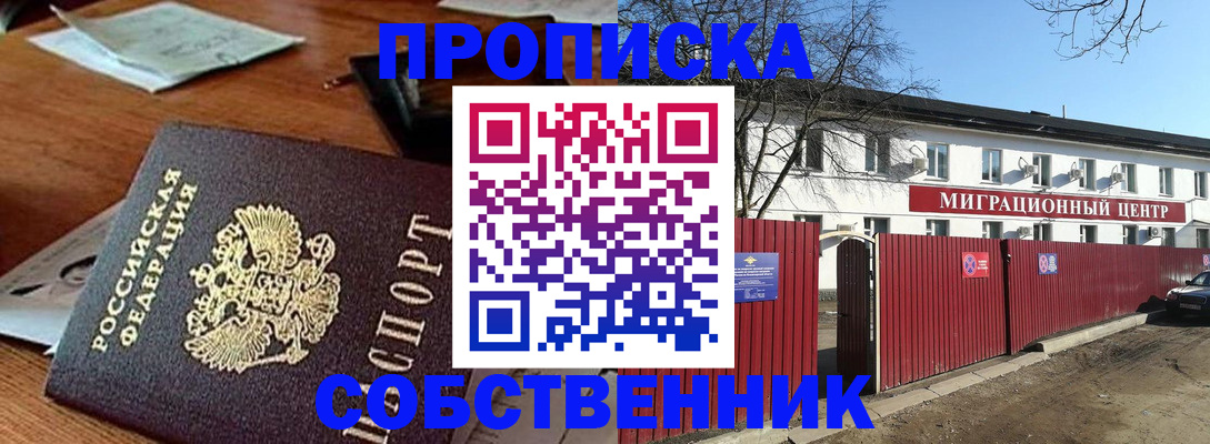 прописка регистрация в Медногорске